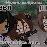 Наркомания Из Тик Тока Gacha Фифти