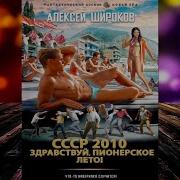 Алексей Широков Аудиокниги