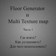 Floor Generator И Multi Texture Map Обзор Работы Плагинов