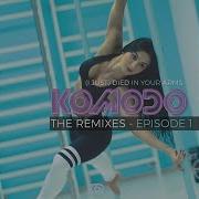 I Just Died In Your Arms Johan K Remix Komodo