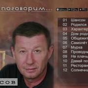 Олег Протасов Альбом