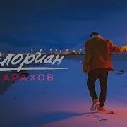 Делаем Трек Джарахов Делориан В Fl Studio