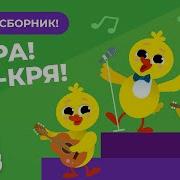 Сборник Песен Веселых