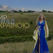 Пісня Про Мир