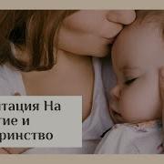 Медитация Для Зачатия Малыша