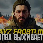 Стрим Dayz Круг