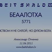 Не Воинством И Не Силой Но Духом Бога Живого