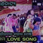 Jatra Love Song Kaha Goura Dasa Kahara Dosa Goura Dance Dhauli Gananatya