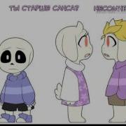 Русский Дубляж Ням Ням Undertale Mix