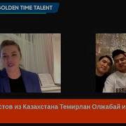 Дуэт Темирлан