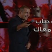 Amr Diab Concerts