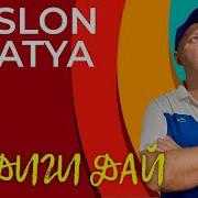 Ай Диги Дай Dj Slon