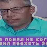 А Ты Откуда А Ты Откуда Не Понял Не Понял