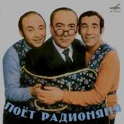 Николай Литвинов Песня Радионяни