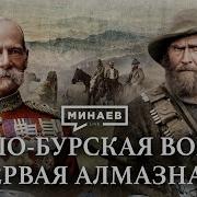 Англо Бурская Война