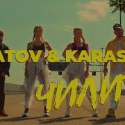 Filatov Karas Чилить Official Video