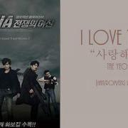 Han Rom Eng Taeyeon Snsd I Love You 사랑해요 Athena Goddess Of War Ost Lyrics Ginberly Ann Dalisay