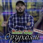 Master Sura Орзухоям