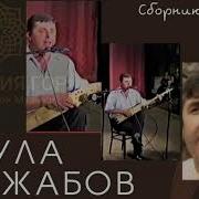 Нурула Раджабов