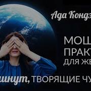 Медитация На Поднятие Женской Энергии