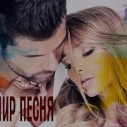 Я С Тобой Владимир Песня