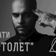 Timati Вертолёт