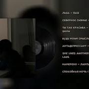 Плейлист Невзаимная Любовь