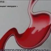 Реклама Фосфалюгель