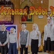 Колыбельная Девы Марии