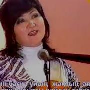 Гүлмира Ақүрпекова Әнім Сен Едің
