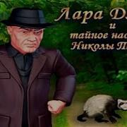 Лара Джонс Наследие Теслы Прохождение