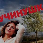 Юлия Боголепова Песни