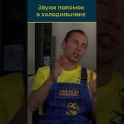 Советский Холодильник Минск 2 Звук