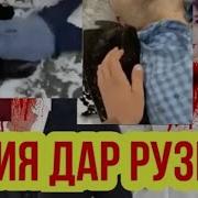 28 Июня 2018 Авария Мост 46 Г Душанбе