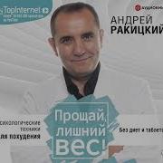 Прошай Лишний Вес