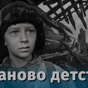 Иваново Детство Фильм