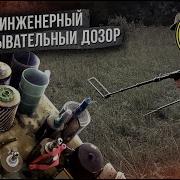 Смертельный Дозор