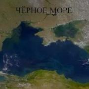 Надя Дорофеева Самое Синее Очень Красивое Чёрное Море Black Sea Песня