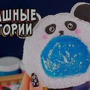 Ырка Страшные Истории