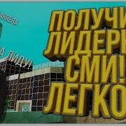 Обзвон На Лидерку Grand Rp Как Меня Обзванивали На Сми