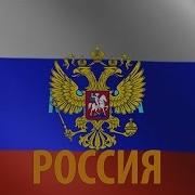 Рлссия Родина Моя