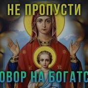 Молитва На Деньги