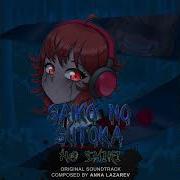 Saiko No Sutoka No Shining Dream Hell Soundtrack