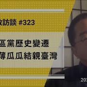 刘仲敬访谈323