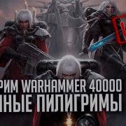 Бэкострим The Station Warhammer 40000 Огненные Пилигримы Джастин Д Хилл 2 Часть
