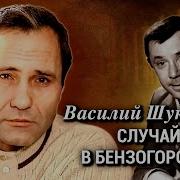 Гринька Малюгин Шукшин