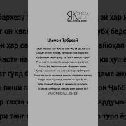 Шамси Табрези Газал