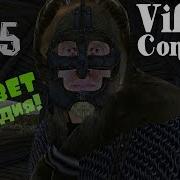 Внуки Флатбертаха Mount Blade Warband Viking Conquest Reforged Edition 35