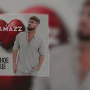 Kamazz Раненое Сердце