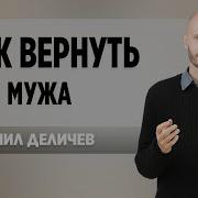 Данил Деличев